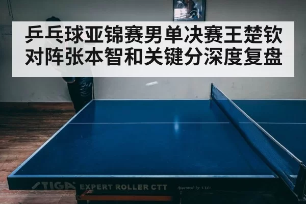table tennis match intense